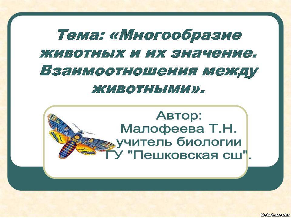 Презентация природоведение 5 класс 8 вид